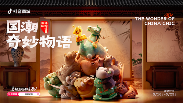 中国文物报社、抖音联动百家博物馆打造“新国潮”