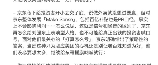 被1块2奶茶魅惑俩月 我才看懂京东的野心