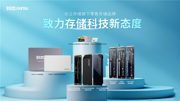 致态携多款存储产品 首次亮相台北国际电脑展COMPUTEX 2025线上展