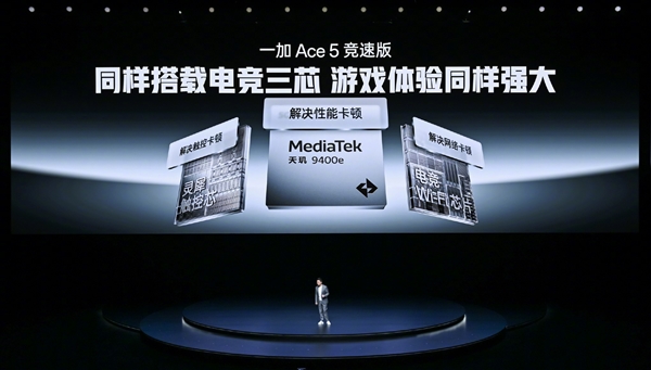 1799元起！一加Ace 5竞速版发布：首发天玑9400e 游戏同档最强