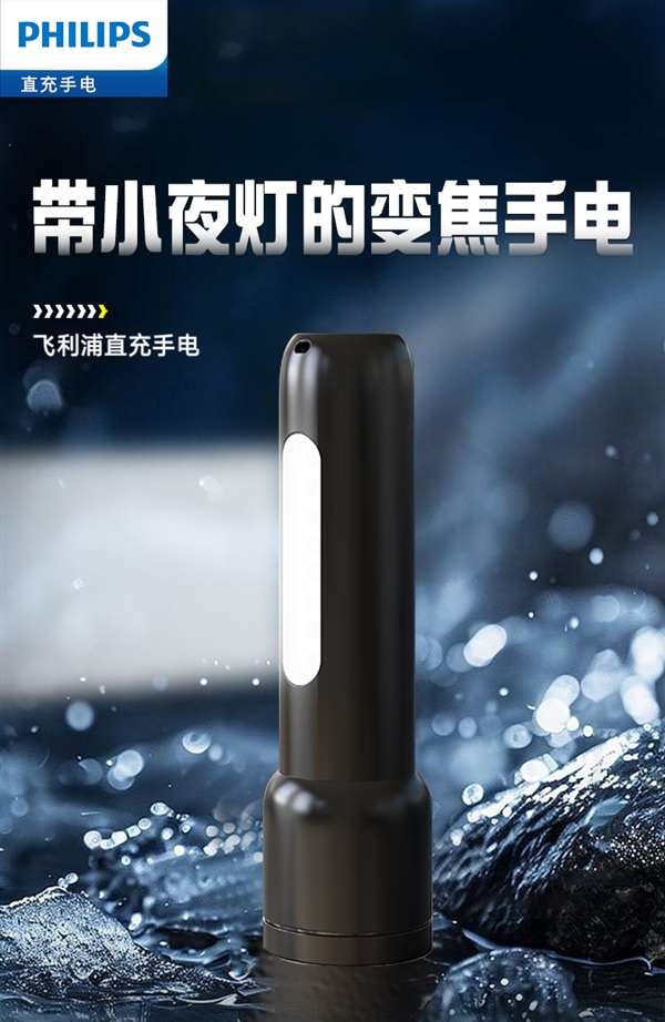 Type-C接口+COB侧灯：飞利浦强光手电筒9.9元大促