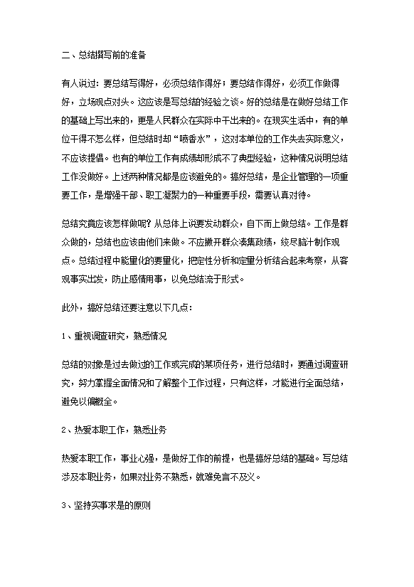 如何写个人工作总结