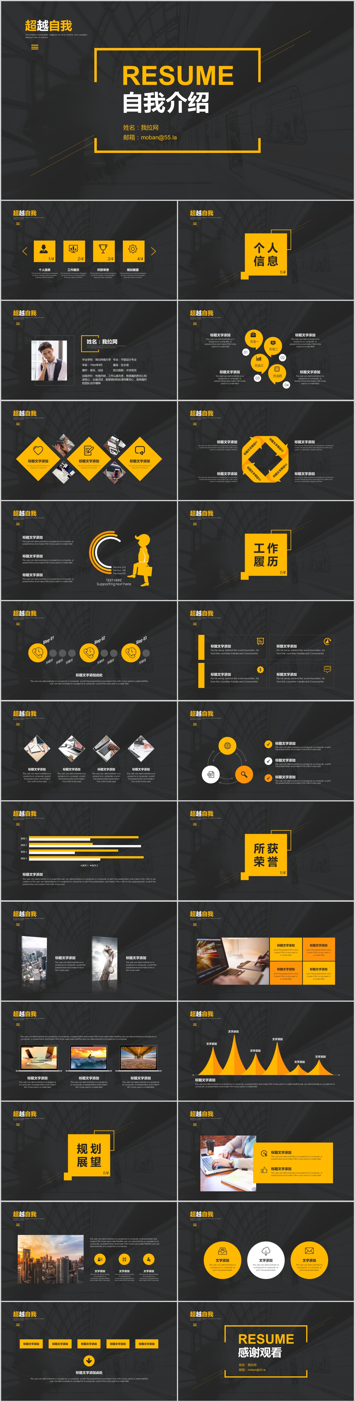 大气扁平化求职简历自我介绍模板
