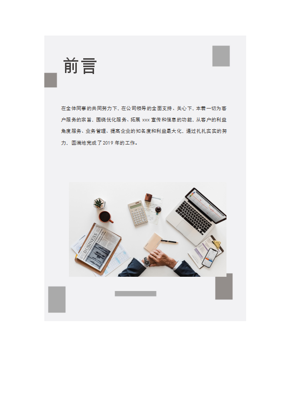 简约风个人工作总结汇报