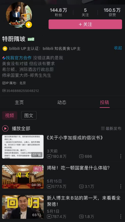 “特厨隋卞”的MCN锤了半天 结果把自己锤爆了