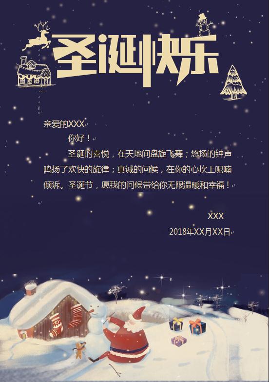 精美卡通圣诞夜的圣诞老人贺卡