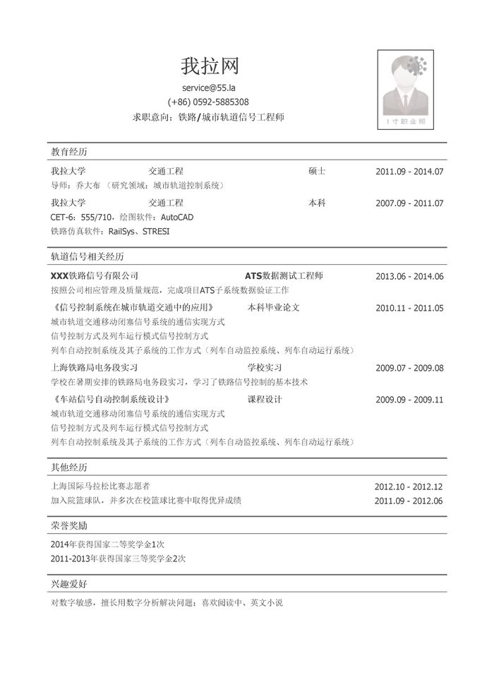 工程监理/监理员英文简历模板（应届生初级岗位）