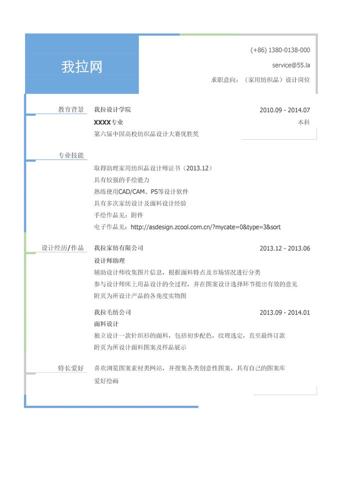 面料设计/纺织品设计简历模板（有专业技能）