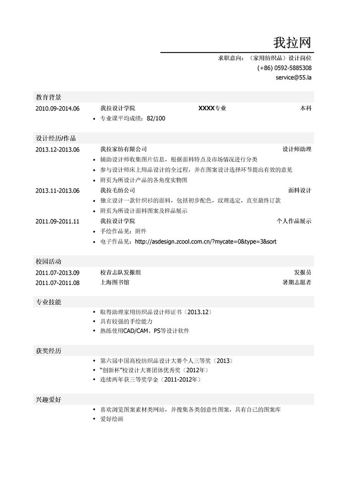 摄影师助理/摄像师助理简历模板（有校园实践）