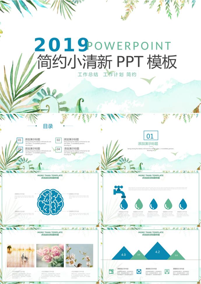 2019简约小清新PPT模板