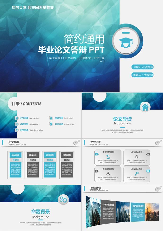 蓝色个性微粒体毕业论文答辩PPT模板