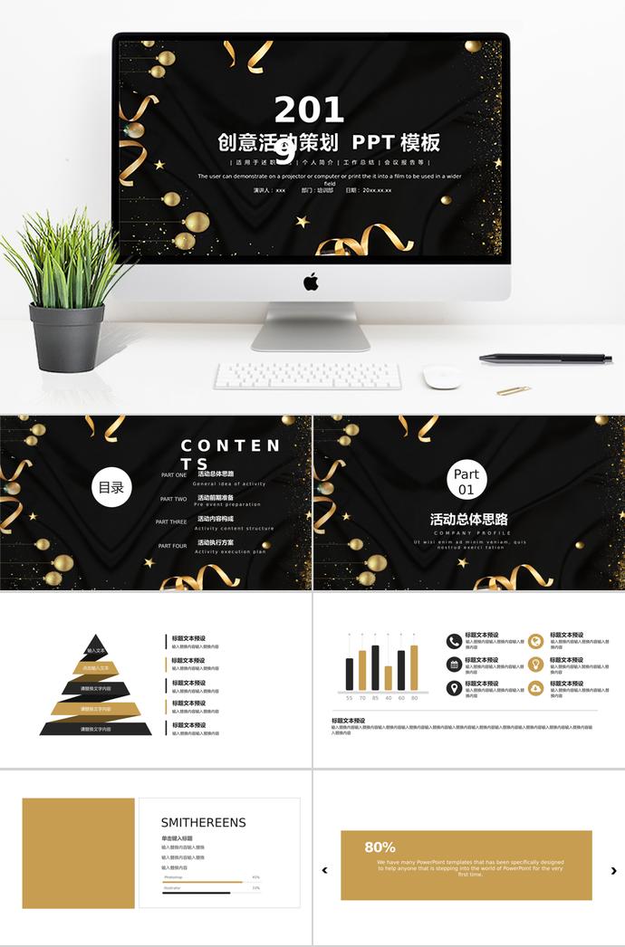 黑金色高端风格创意活动策划PPT模板