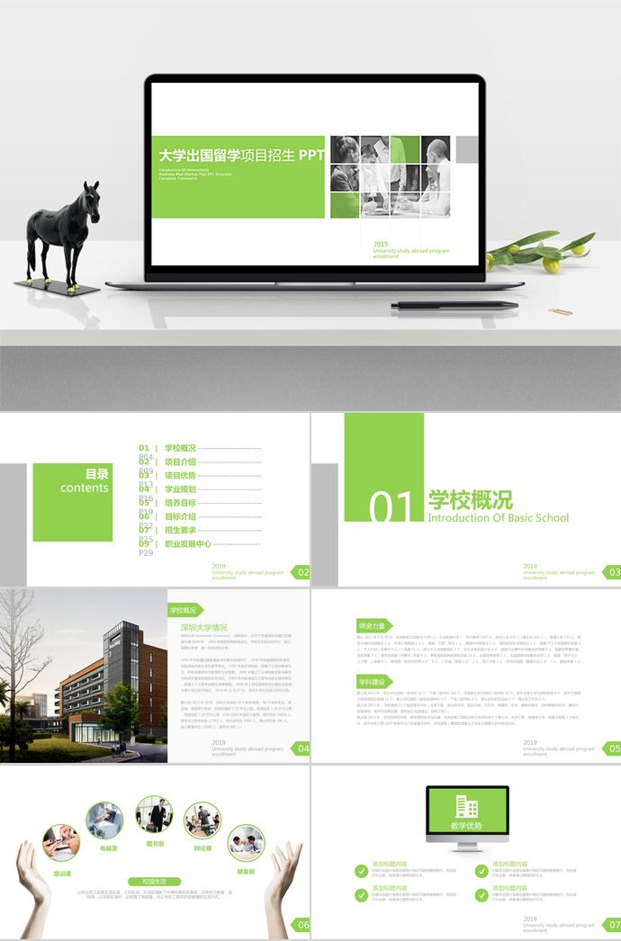 绿色扁平化大学出国留学项目招生PPT