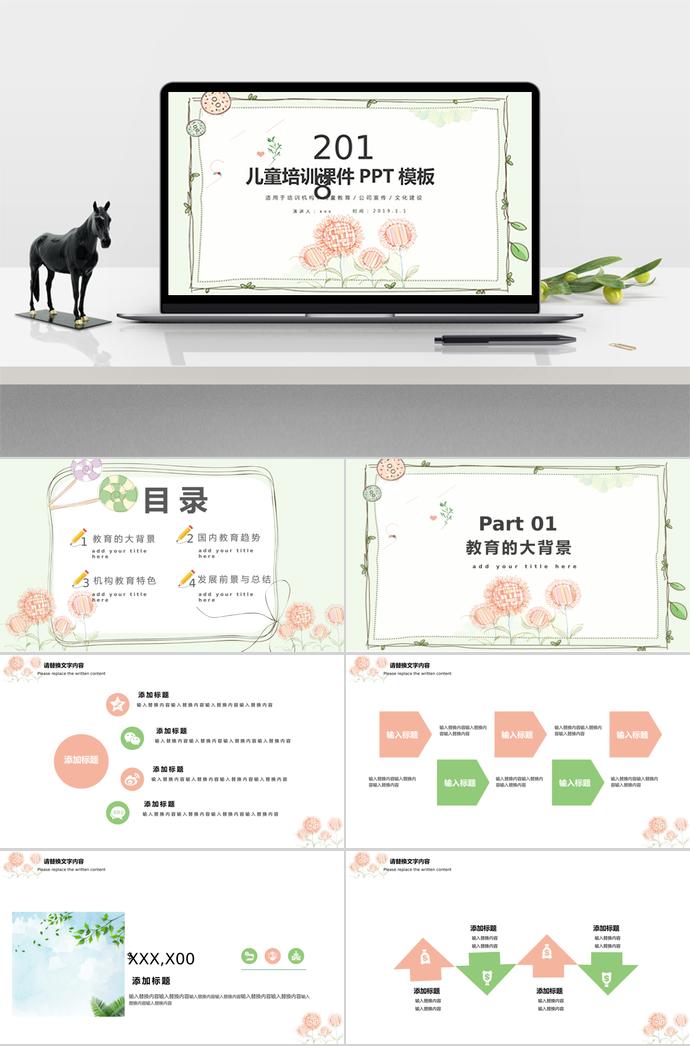 清新简约儿童培训课件PPT模板