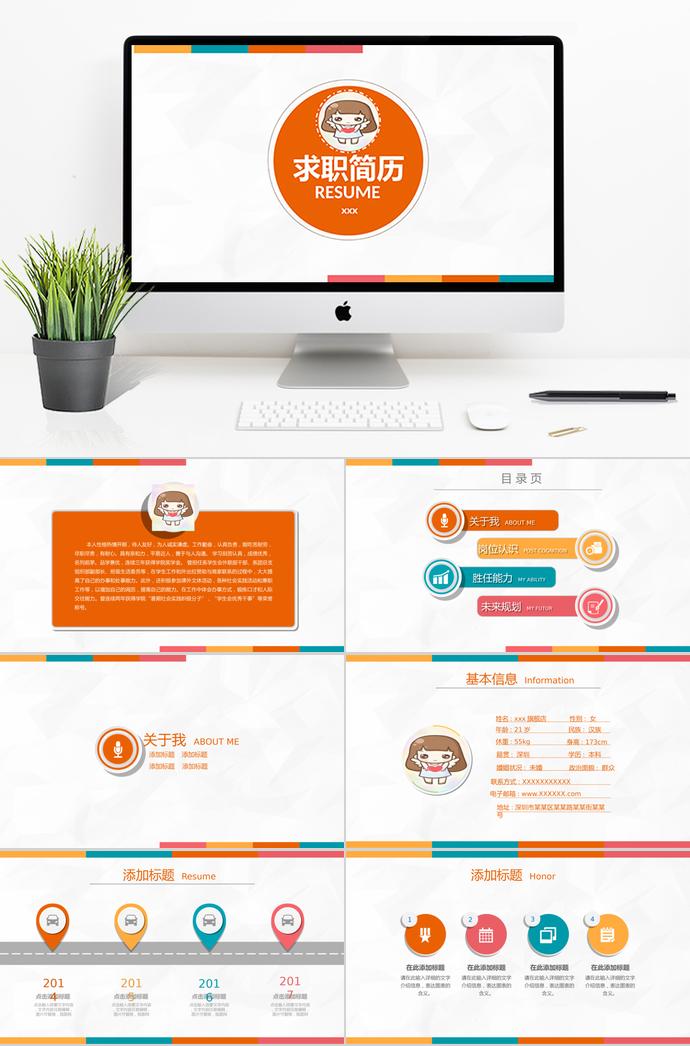 橙色系精美风个人求职简历通用ppt模板