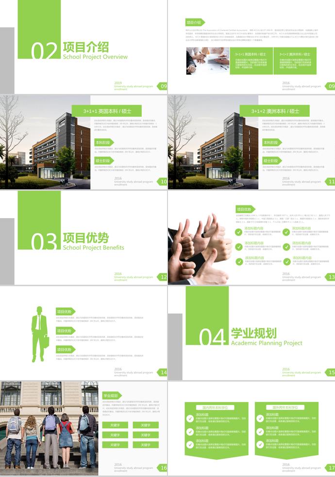 绿色扁平化大学出国留学项目招生PPT