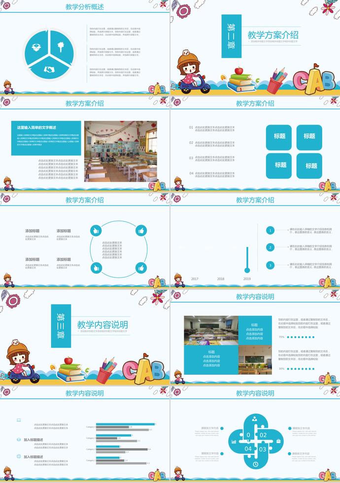卡通幼儿教育课件PPT模板