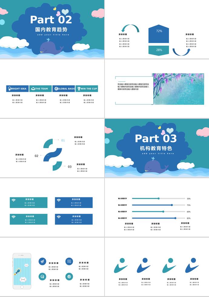 可爱风儿童培训课件PPT模板
