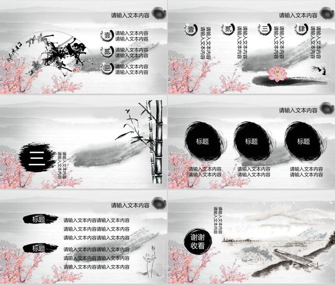 梅花教育课件PPT模板