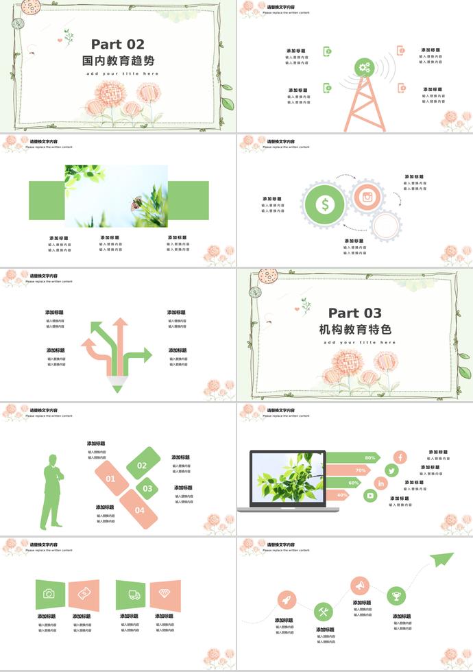 清新简约儿童培训课件PPT模板
