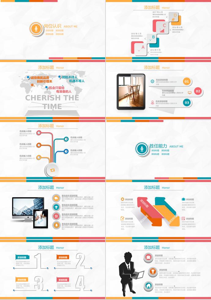 橙色系精美风个人求职简历通用ppt模板