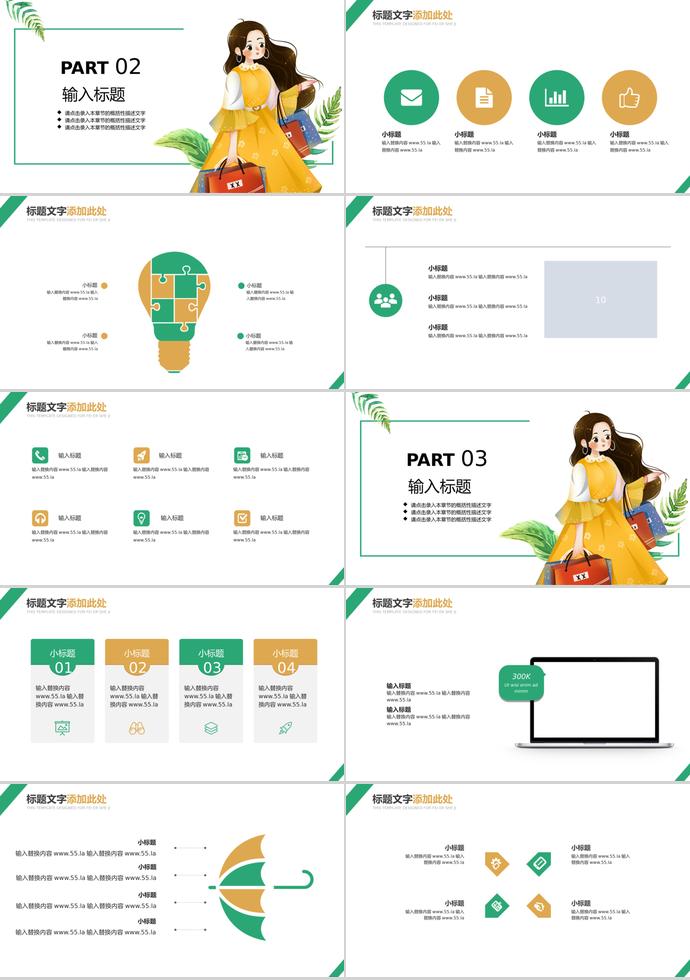黄色清新风格618购物日活动策划PPT模板