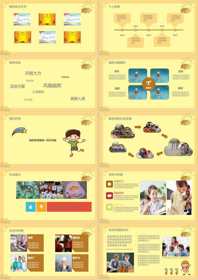 黄色卡通小学生班干部竞选PPT模板