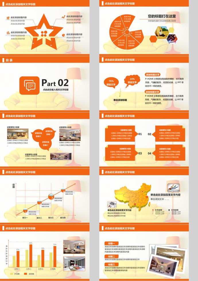 室内设计产品介绍PPT模板