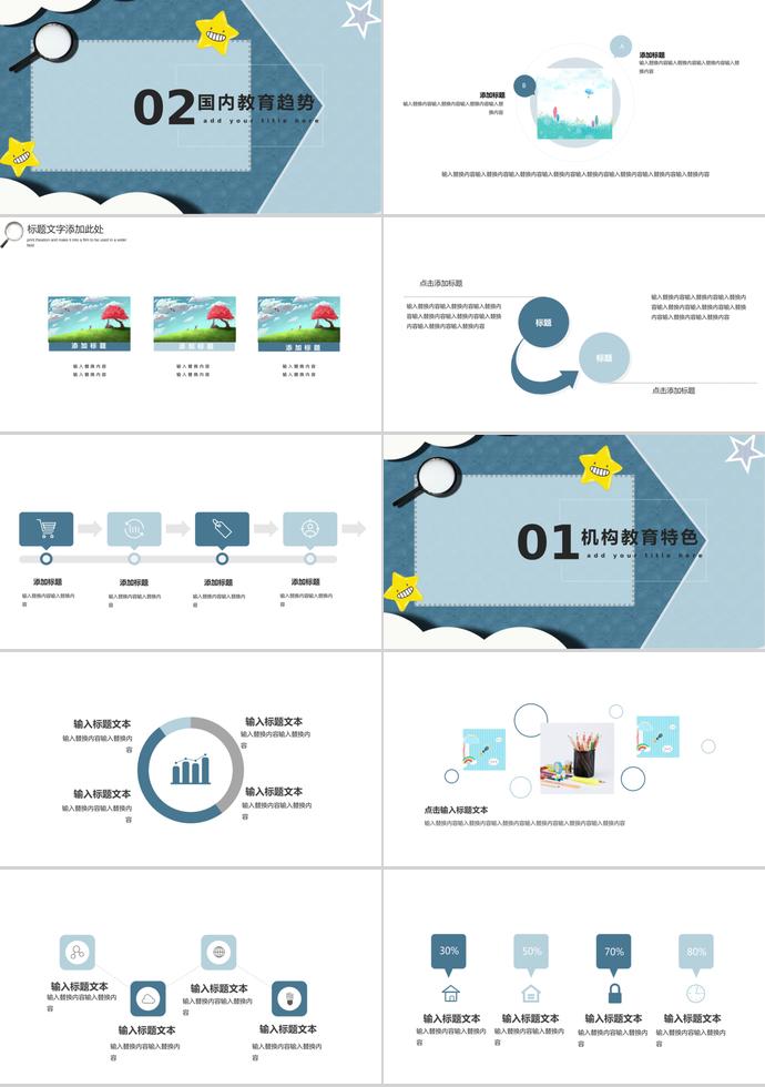 可爱卡通儿童培训课件PPT模板