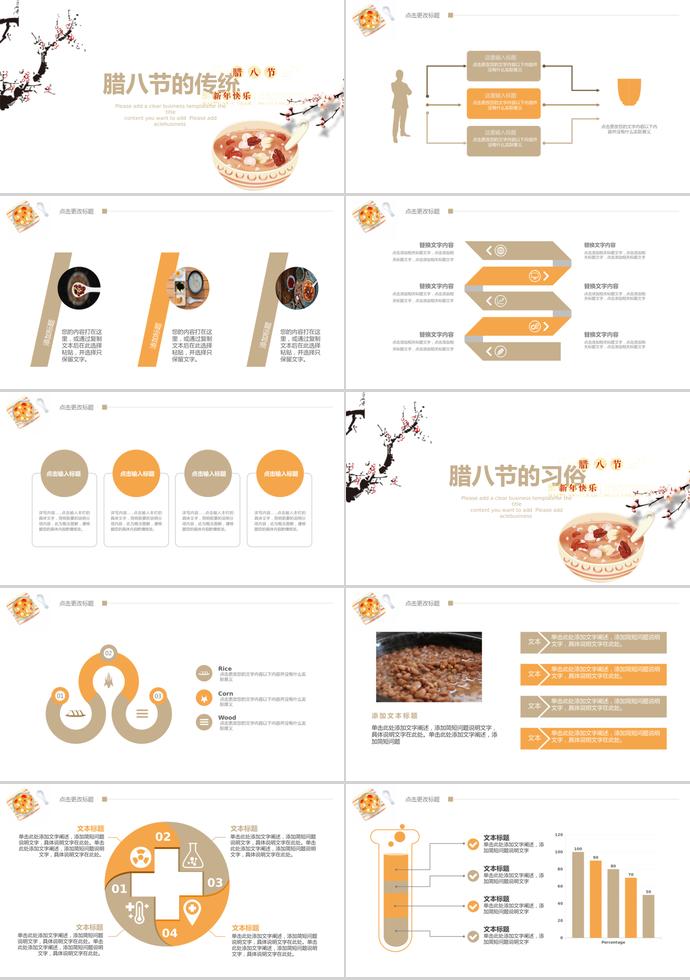 淡色系水墨画风格腊八节介绍PPT模板