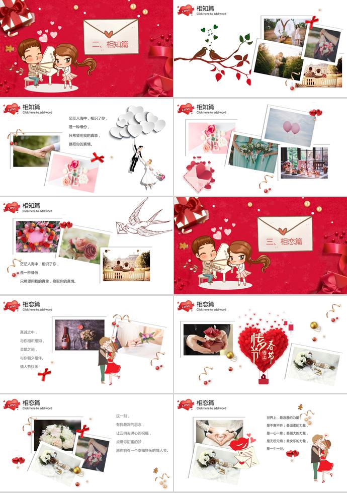 大红色可爱卡通浪漫情人节PPT模板