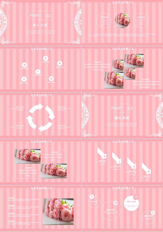 粉色唯美风格浪漫婚礼邀请函PPT模板