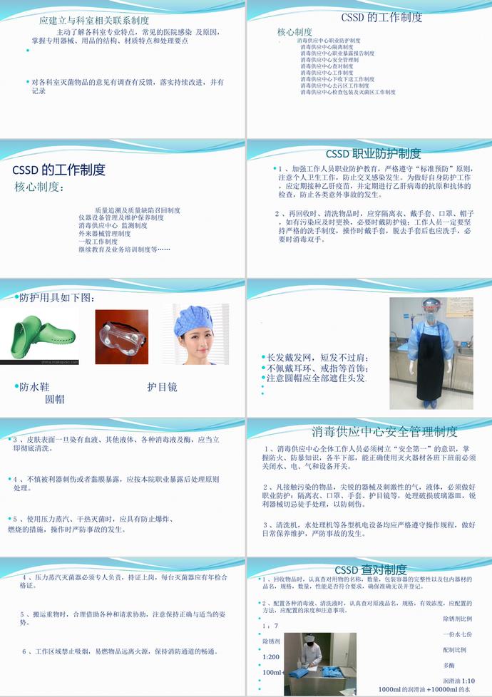 消毒供应中心工作制度PPT模板