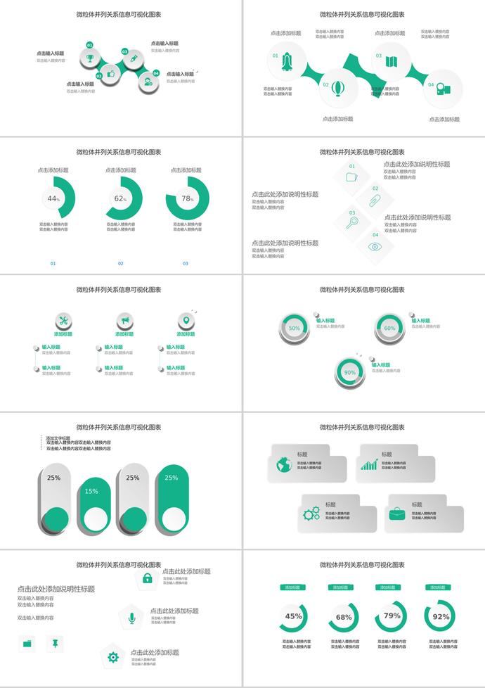 绿色简约微粒体并列关系信息可视化PPT图表
