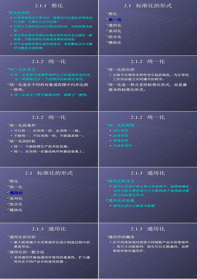 标准化方法PPT模板