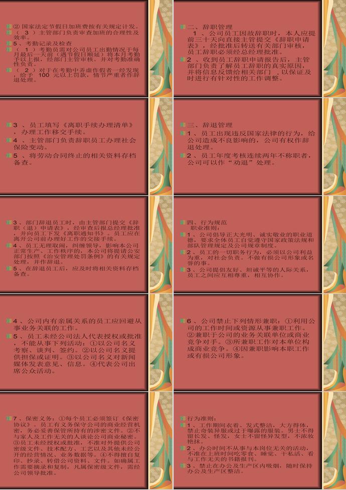 员工规章制度补充规定PPT模板