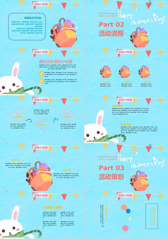 六一儿童节活动策划PPT模板