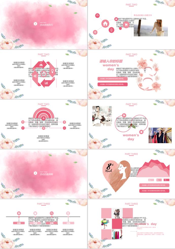 甜美风粉色妇女节活动策划PPT模板