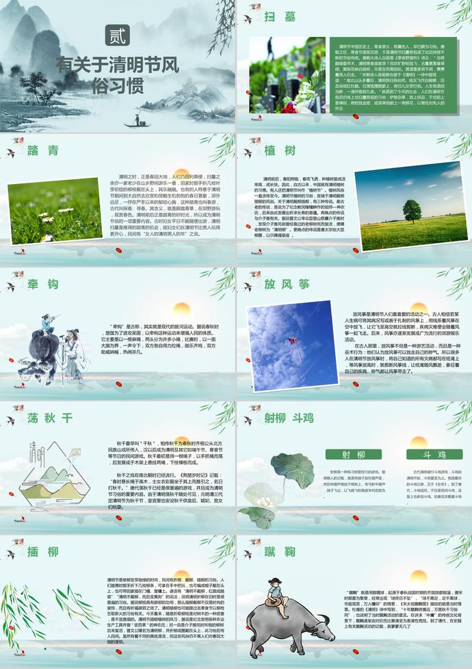 清新水墨复古中国风清明节PPT模板