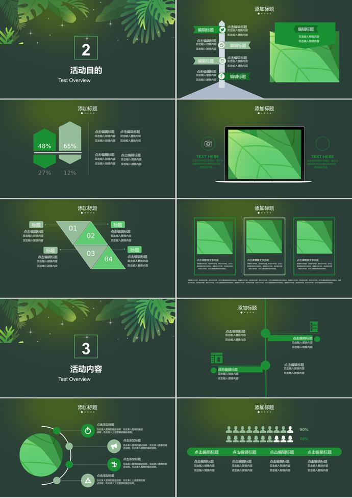 深色系植树节活动策划总结汇报ppt模板