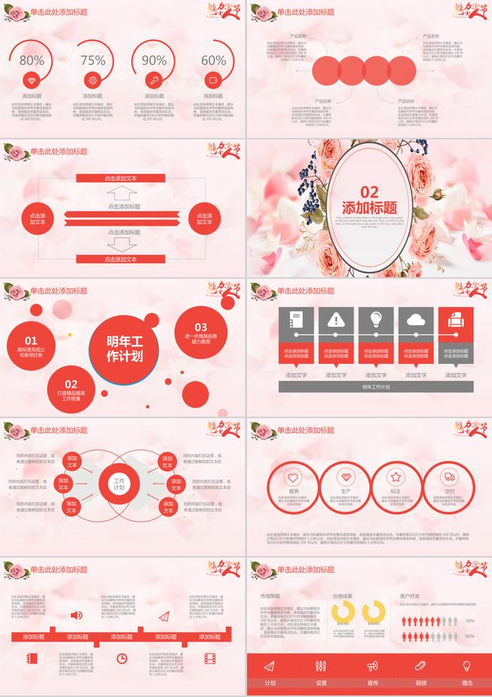 浪漫温馨38妇女节活动策划PPT模板