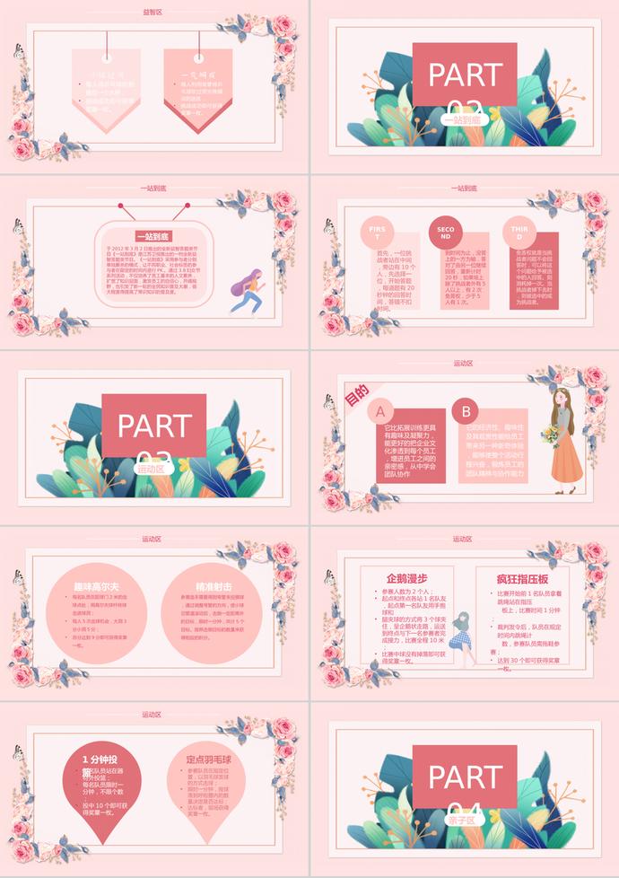 温馨唯美妇女节活动策划方案PPT模板