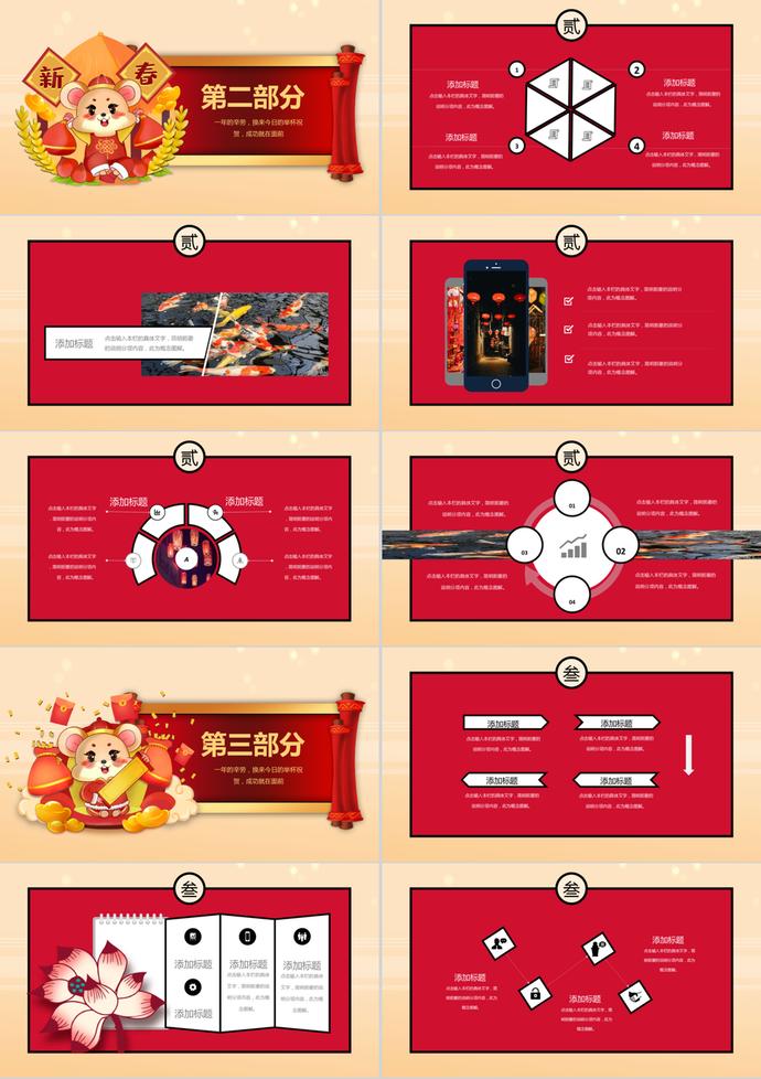 鼠年新年总结PPT模板