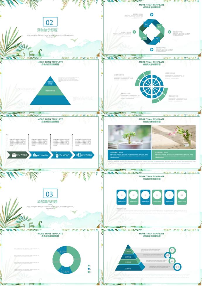 2019简约小清新PPT模板