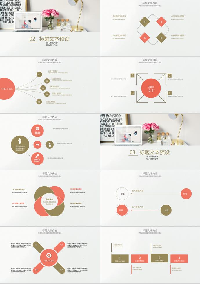 清新培训课件PPT模板