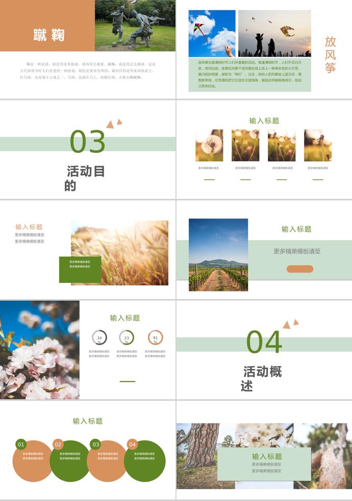 祭祖扫墓清明节活动宣传ppt模板