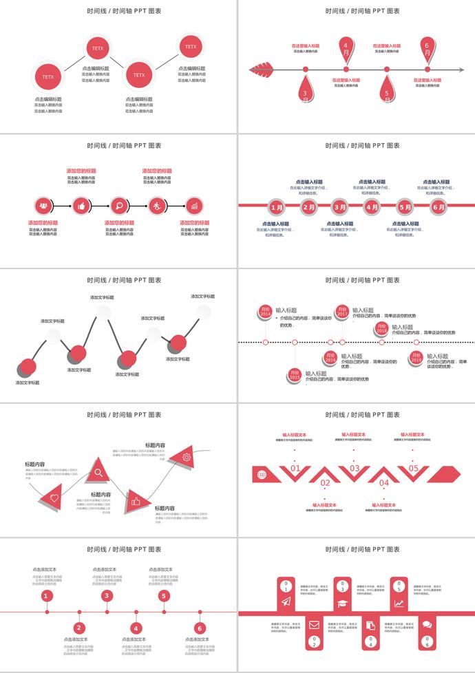 红色简约时间线时间轴PPT图表