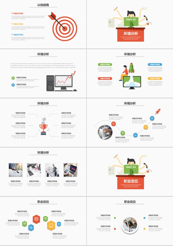 扁平化大学生职业生涯规划PPT模板
