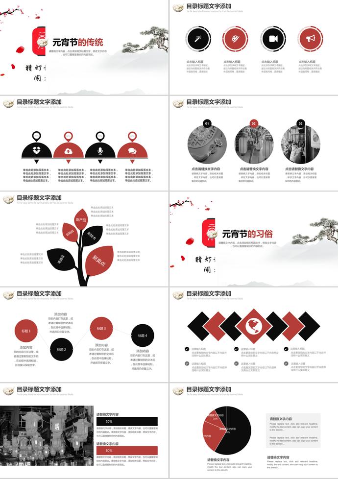 水墨画元宵节节日介绍宣传PPT模板