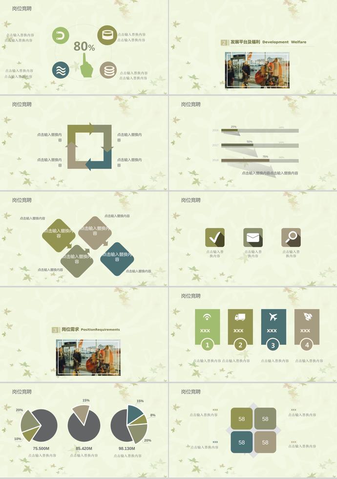 欧美复古风系列xxx公司招聘PPT模板